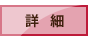 syousai